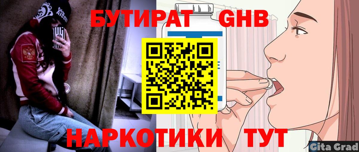 БУТИРАТ Butirat Сертолово