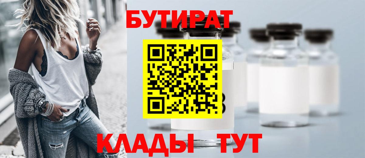 Сертолово  БУТИРАТ 99%  Вход с VPN 