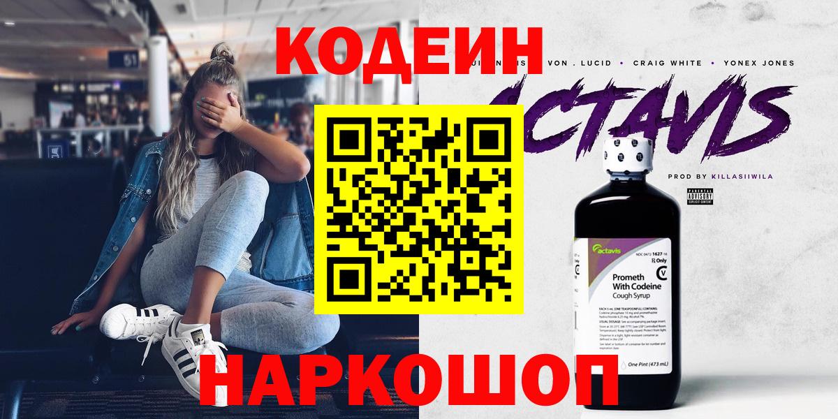 Кодеин Purple Drank  Кодеин Purple Drank  Вход с VPN  Сертолово 