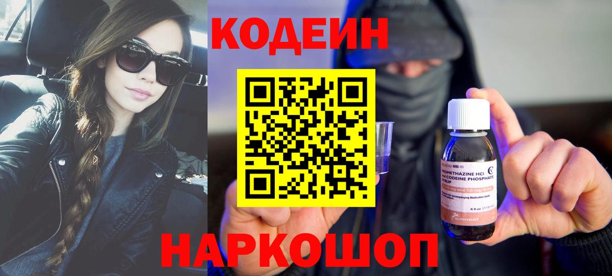 Кодеиновый сироп Lean Purple Drank Сертолово